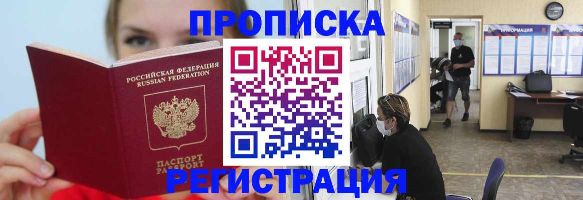 временная регистрация законно в Фрязино