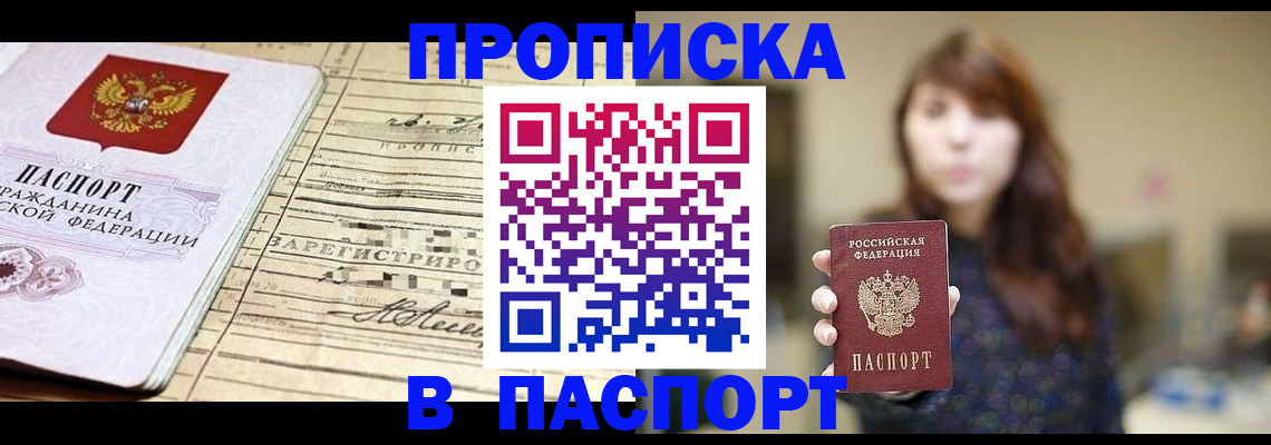 временная регистрация законно в Фрязино