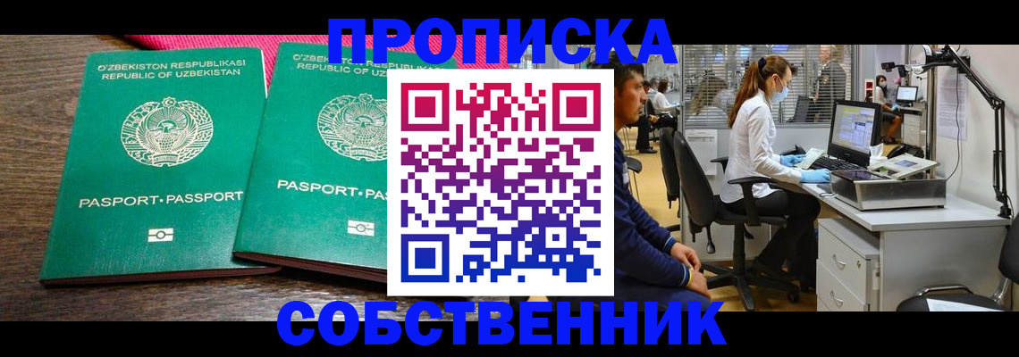 прописка регистрация в Фрязино